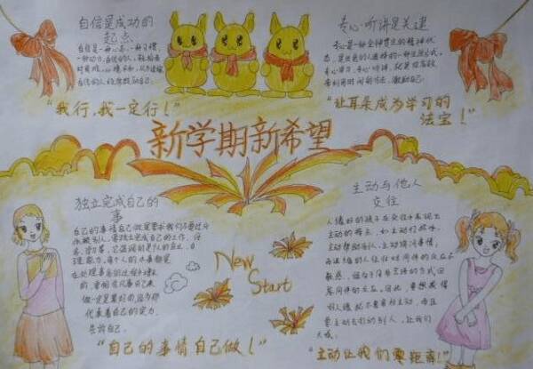 [新学期论文]新学期新方向_450字