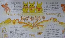 [新学期征文]新学期新航向_450字