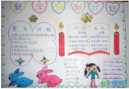 [新学期论文]新学期新计划_300字
