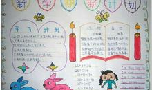 [新学期征文]新学期新打算_300字