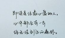 树，我们对不起“您”!_1200字