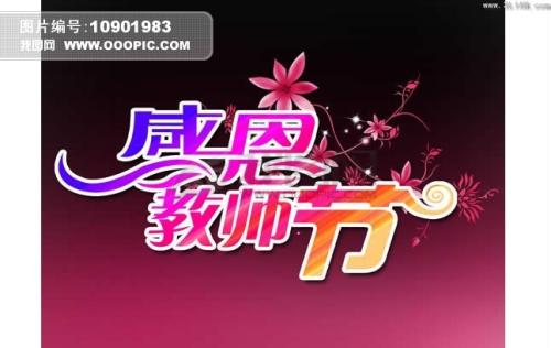 感恩节老师_200字