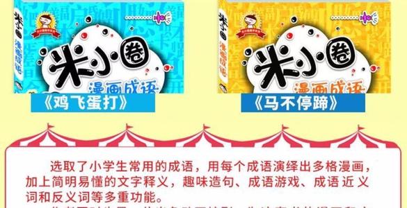 小学二年级上册作文：读《米小泉漫画成语狐狸假虎》后感想_250字