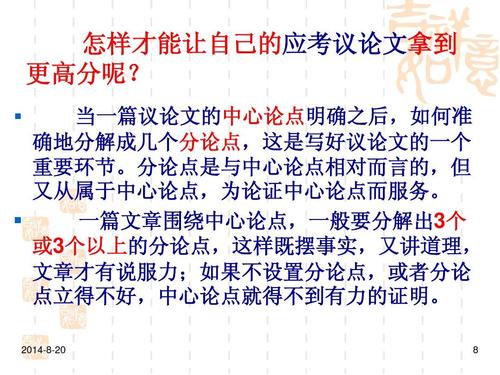 议论文怎样显示操作并获得高分？