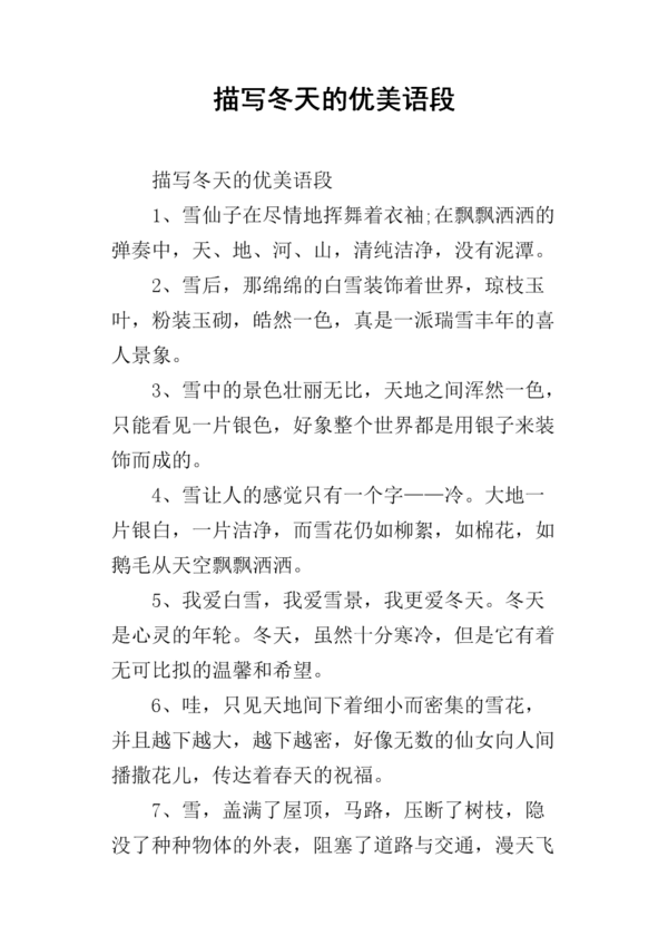高中入学考试的优美段落：冬季的优美段落