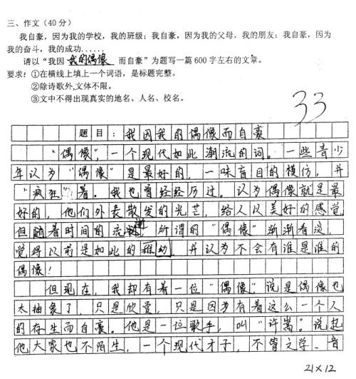 我的偶像_600字