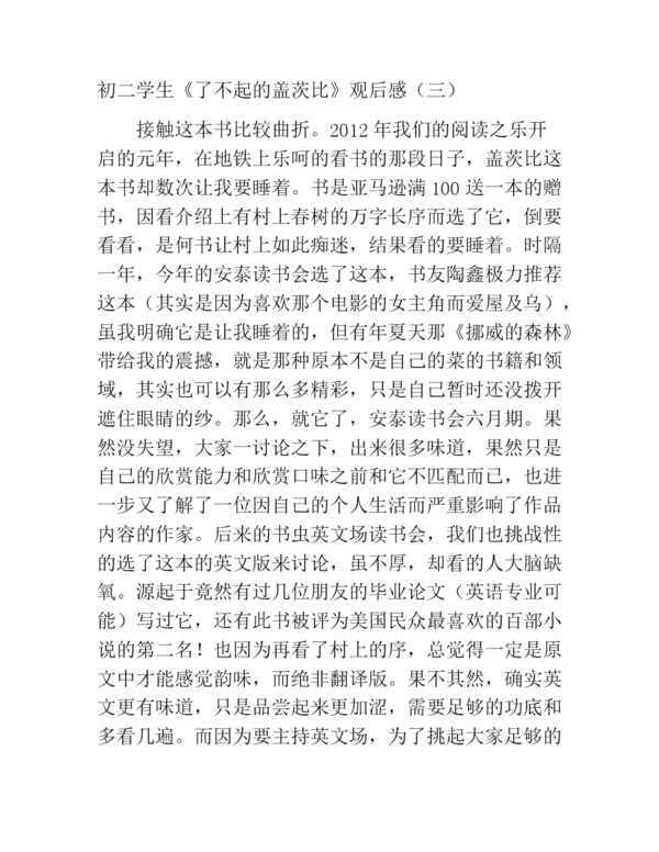 读完三年级的作文：伟大的盖茨比读_2000个单词