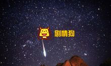 关于流星雨的作文：流星划过的瞬间_150字