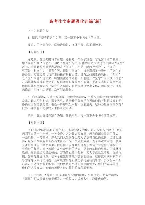 2016年高考作文复习题专项训练