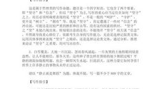 2016年高考作文审题特训