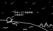 关于流星雨的作文：流星，不是星_1500字