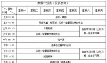 初一寒假学习计划