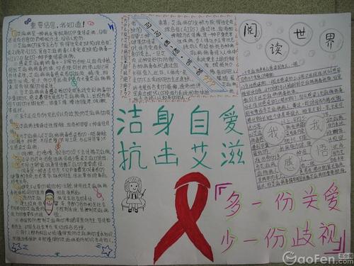 艾滋病预防组成：与艾滋病患者同行800字