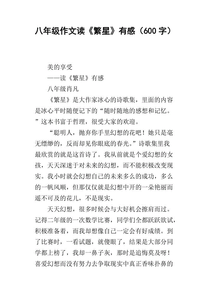 [青年作家杯B组]阅读《穷人》的感想_600字