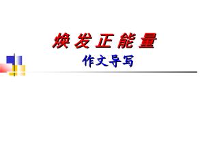 关于偶像的构图：偶像的正能量_800字