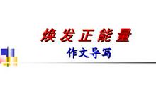 关于偶像的作文：偶像的正能量_800字