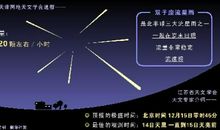 关于流星雨的作文：送流星雨87生日赞歌_350字