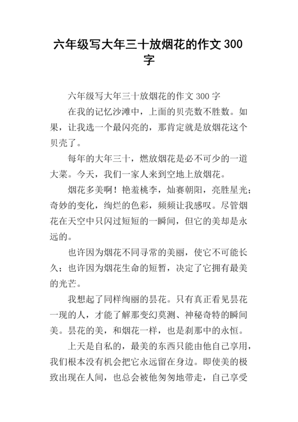 关于流星雨的构图：爱就像烟火，爱就像流星_1500个单词