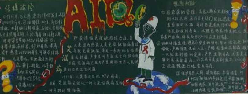 预防艾滋病成分：预防艾滋病_300字