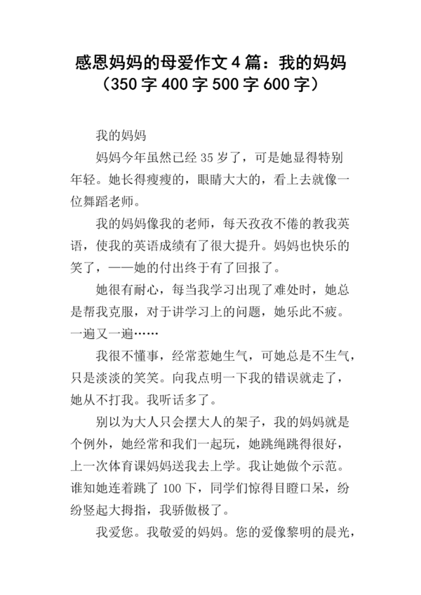 谢谢妈妈_350字