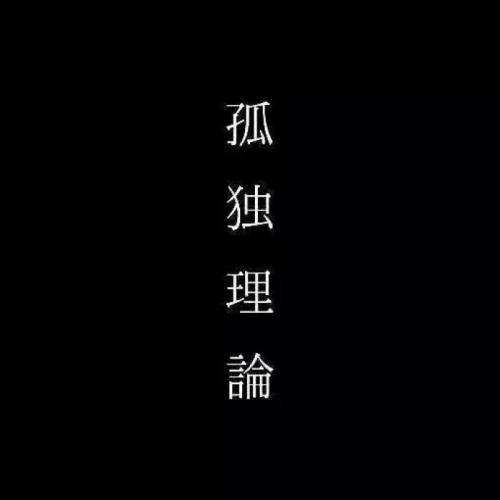越来越孤独_700个单词