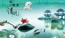 [清明节] 清明祭_1500字