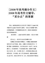 冲刺2008年高考作文：三个高分