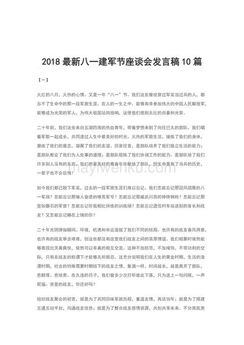 8月1日八一中学生演讲稿750字