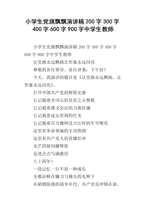 “安全校园”演讲稿_300字