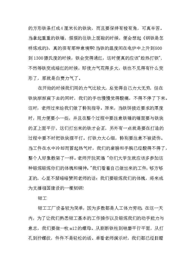 大学生金工实习报告范本（4）_3000字