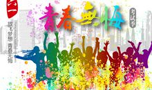 梦想起航，青春无悔_1500字