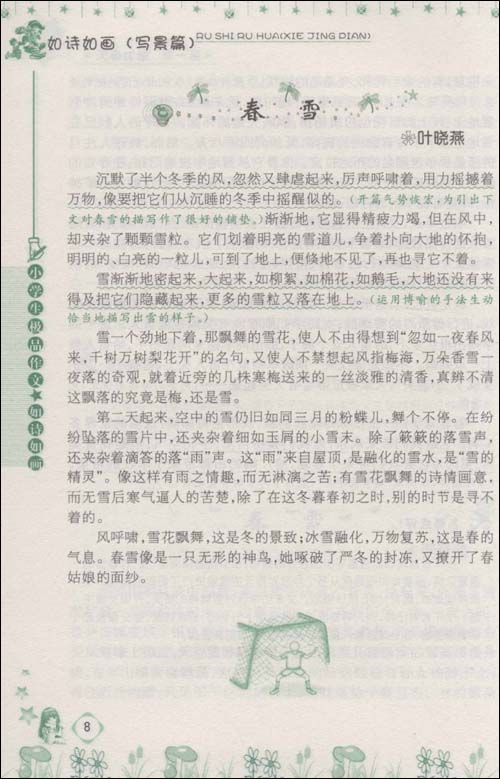 【微观构图】风景如画_100字
