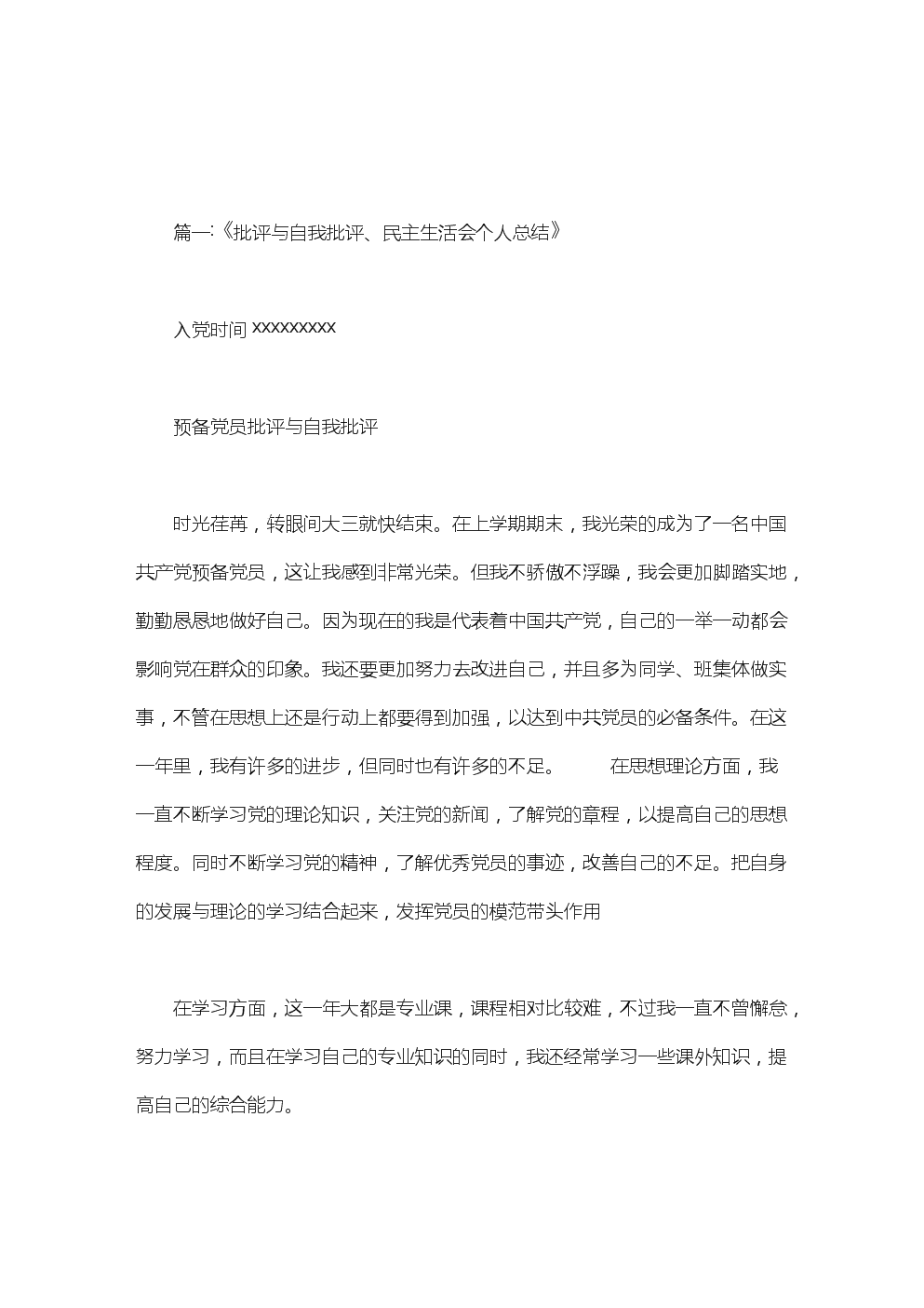 批评使我坚强_550字