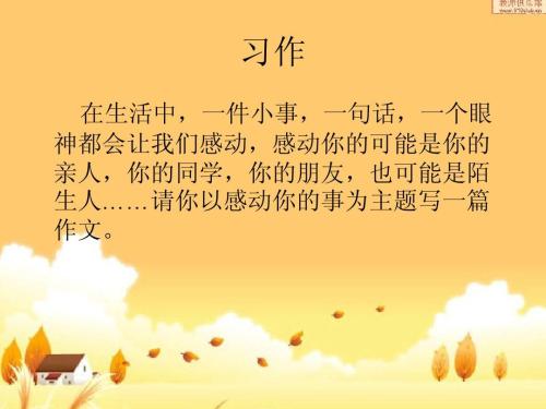 一件事感动了我_550个单词