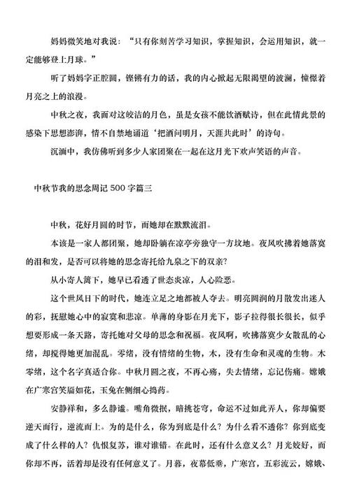 [中秋节文集]我的Miss_400字