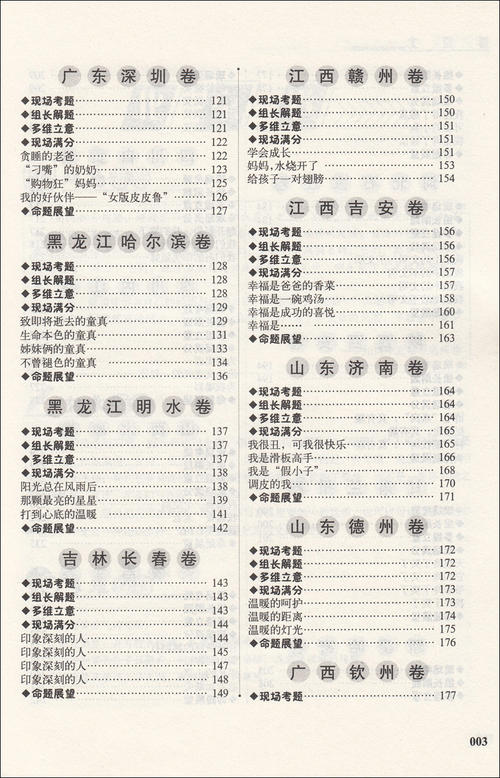 2017晓升首个满分成绩：生活经历
