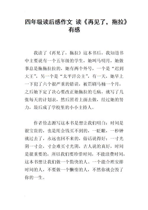 阅读800字后，“再见，拖延”