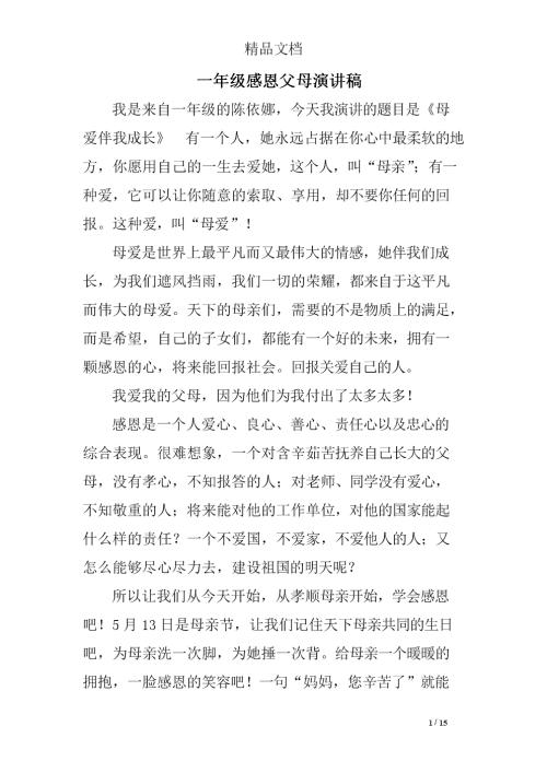 小学二年级演讲：感恩父母_750字
