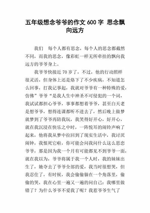 想念那一天_600字