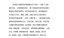 建筑工程毕业实习报告范文(二)_1200字