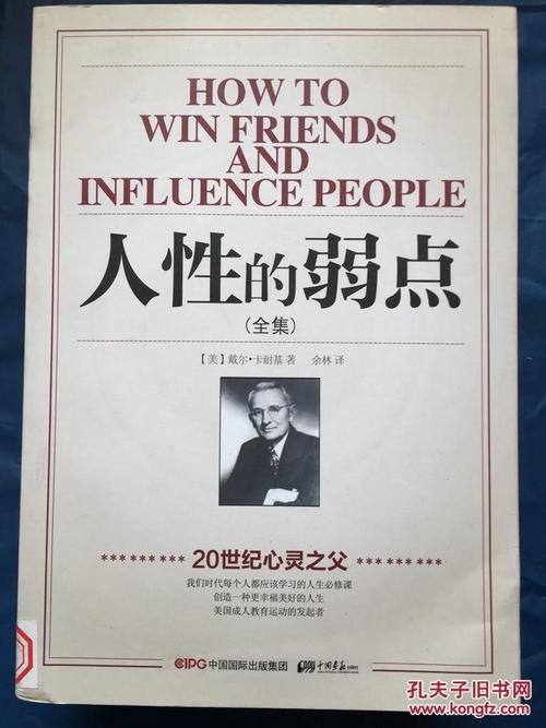 人性的弱点_3000字