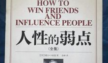 人性的弱点_3000字