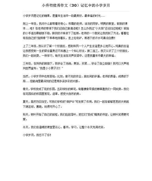 2018晓升小学成绩组成：记忆中的小学岁月