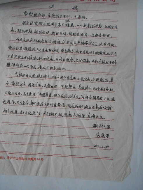二级演讲稿：​​国旗演讲稿_750字