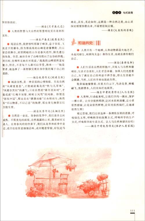 高中入学考试的优美段落：春季_400字优美的段落