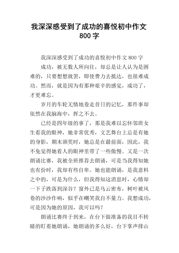 体验成功的喜悦_900字