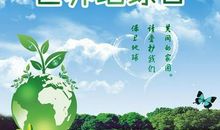 【微作文】环保，让地球更美_150字