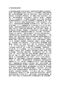 高中入学考试的精彩段落：描述山峰的段落_800个单词