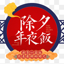除夕_250个单词