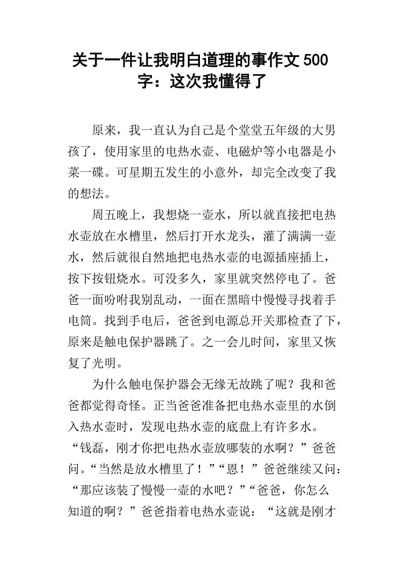 关于美的构图：校园之美_500字